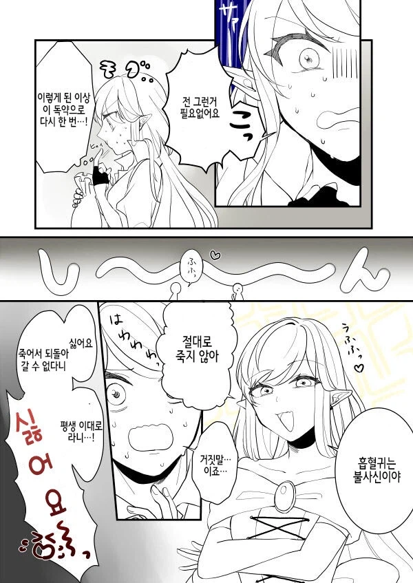 죽으면 회귀하는 전생자인데 언데드가 되어버린_4.webp