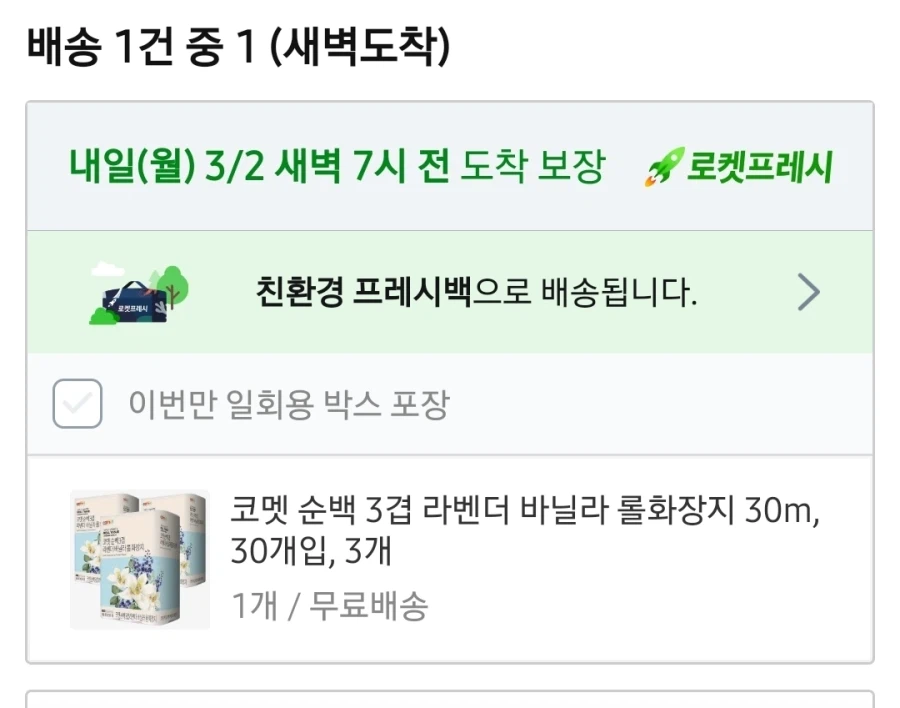 특이점이 온 쿠팡 주문_2.webp