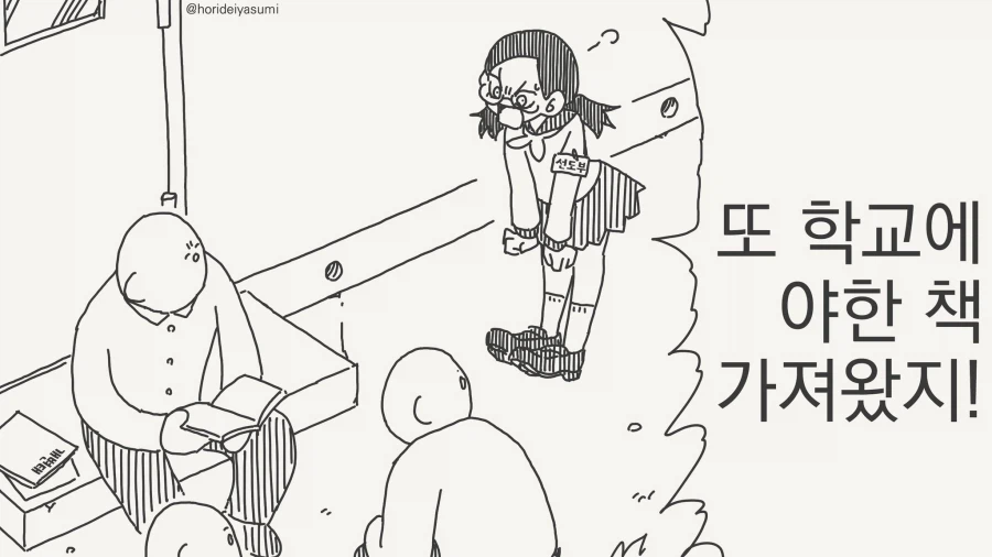 또 야학 책 가져왔지!!! 못 참아!.....manwhs_1.webp