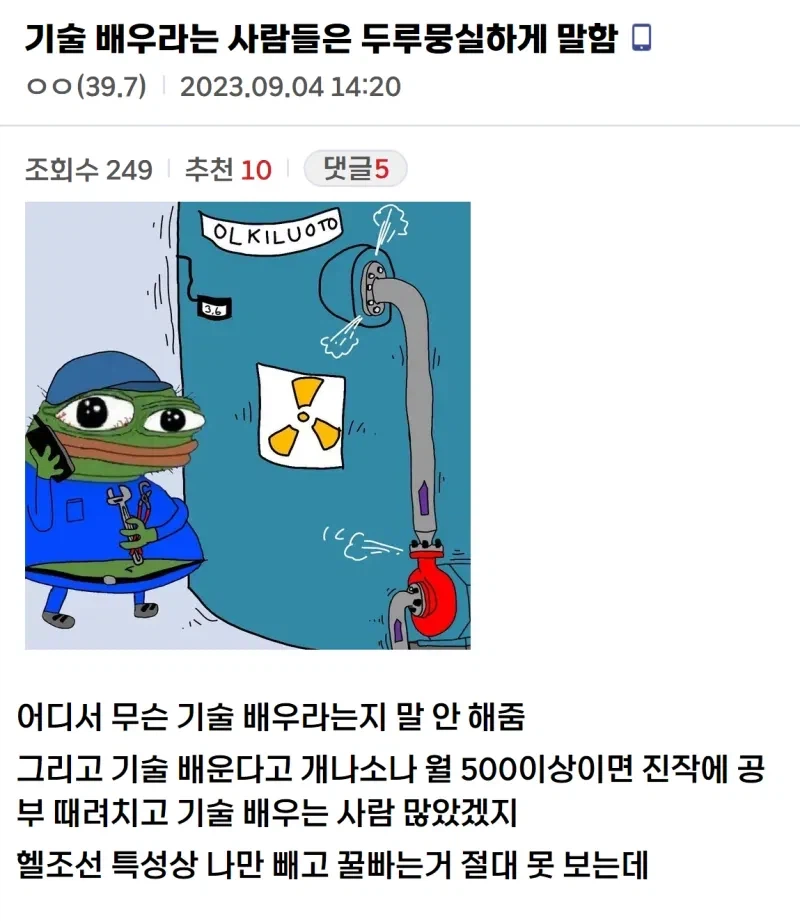 어른들 : 야 할거 없으면 기술이나 배워라_1.webp