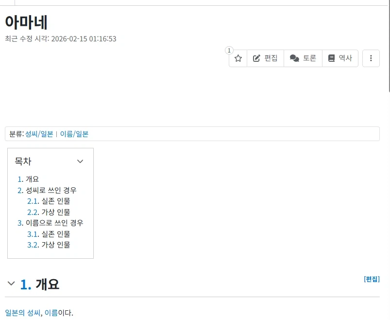 님들 일본에서 확신이 잘 안서는 사람 이름이 뭔지 암?_1.webp