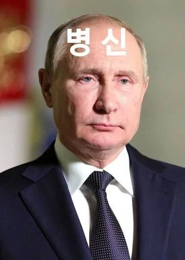 이 시간 병-신새끼_1.webp