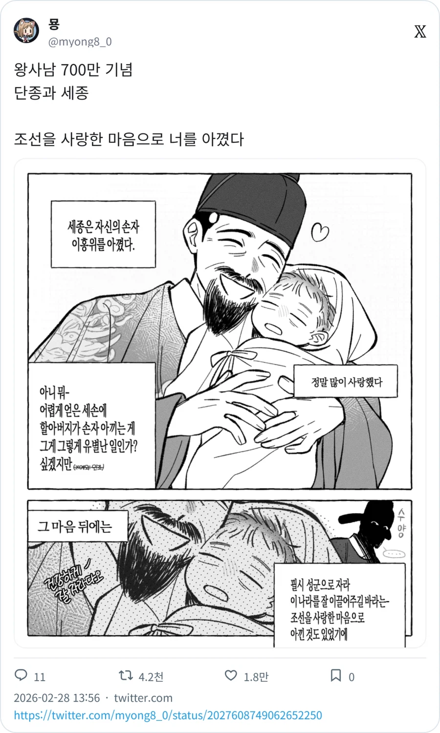 단종과 세종_1.webp