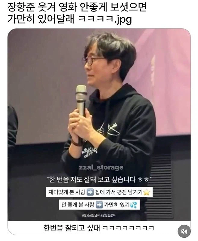 영화 안 좋게 보셨으면 그냥 가만히 있으라는 장항준 감독님_1.webp
