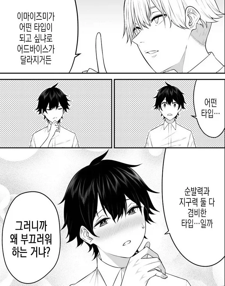 어째 남자들에게 인기있는 남자 주인공_2.webp