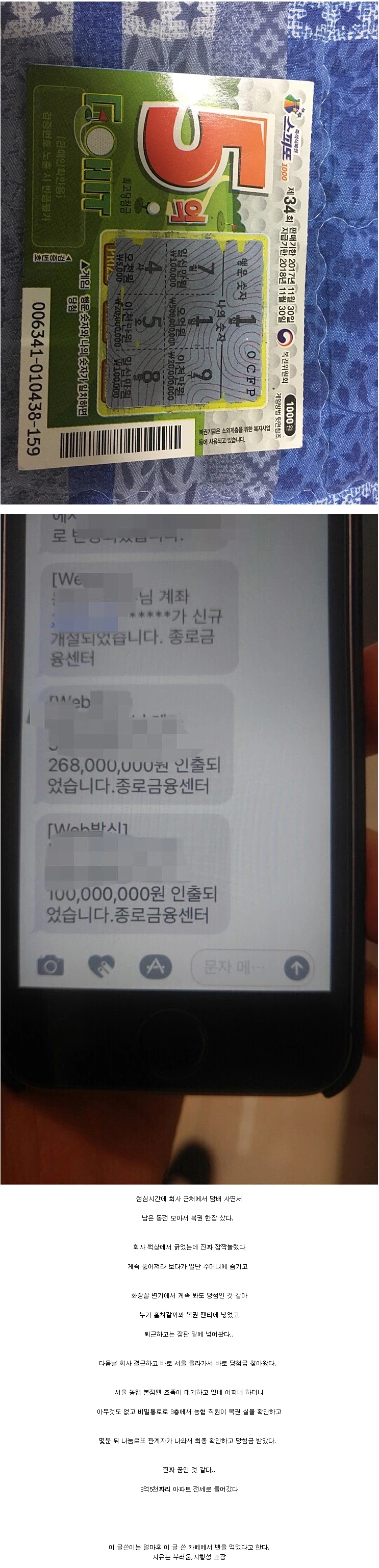 복권당첨 레전드.jpg_1.webp