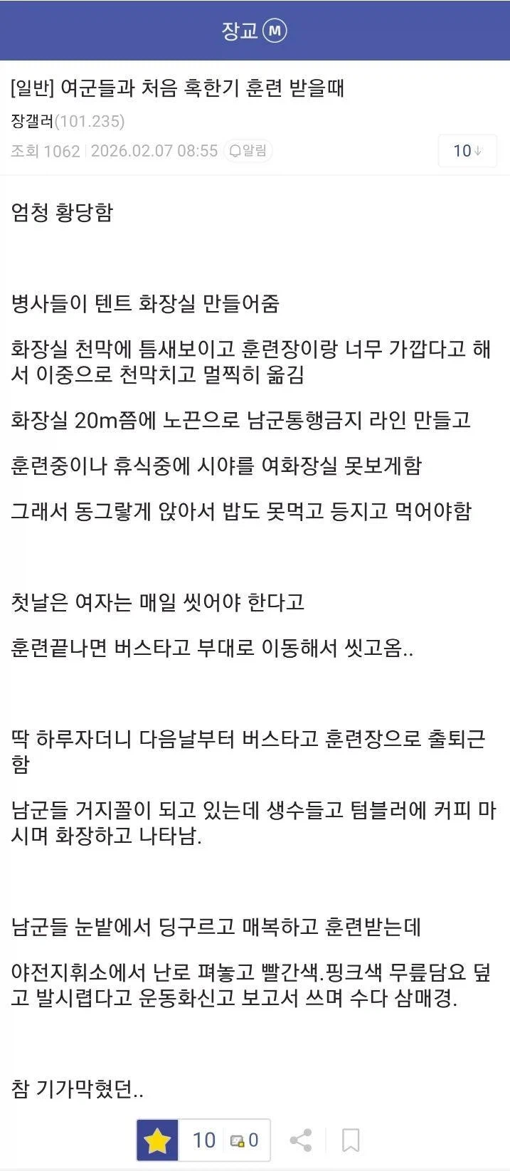 여군들하고 처음 혹한기 훈련 받을 때 황당했음_1.webp