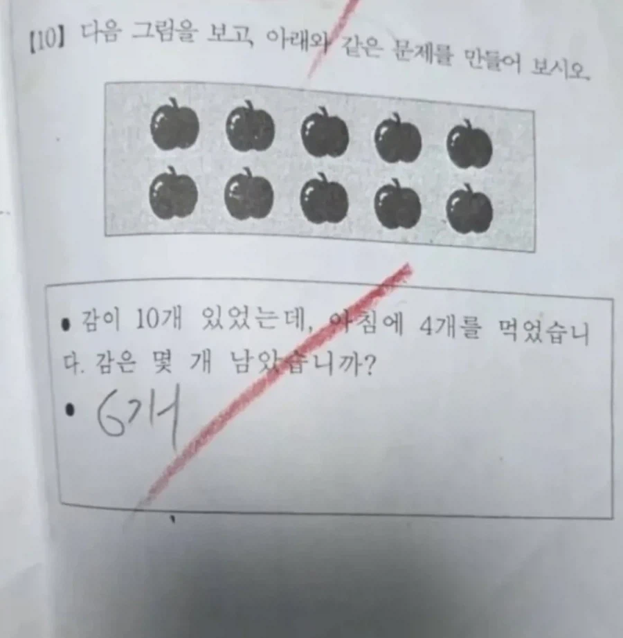 자녀가 틀렸다고 보여준 문제_1.webp