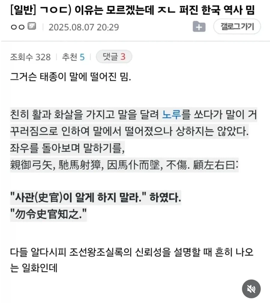 이유는 모르겠는데 ㅈㄴ퍼진 한국 역사 밈._1.webp