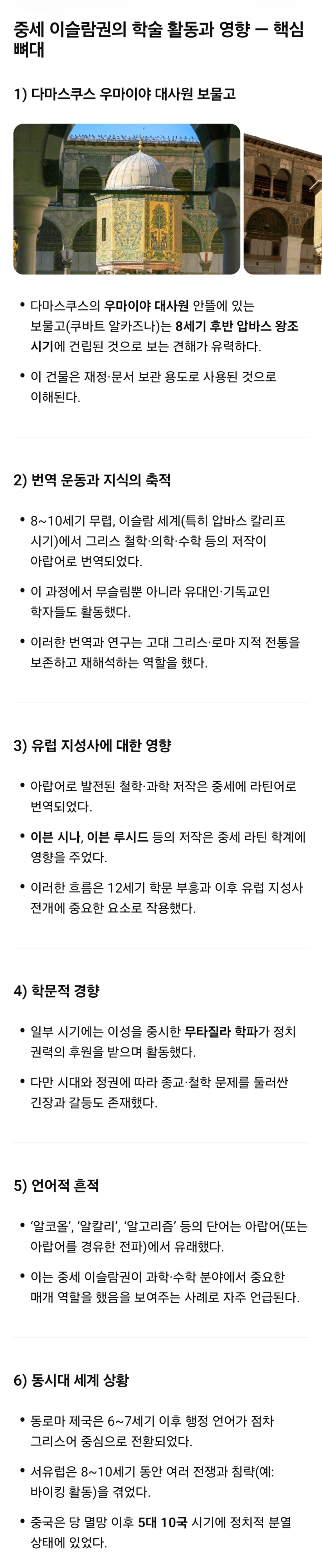 이슬람의 황금기라고 불리던 시기 레전드_1.webp