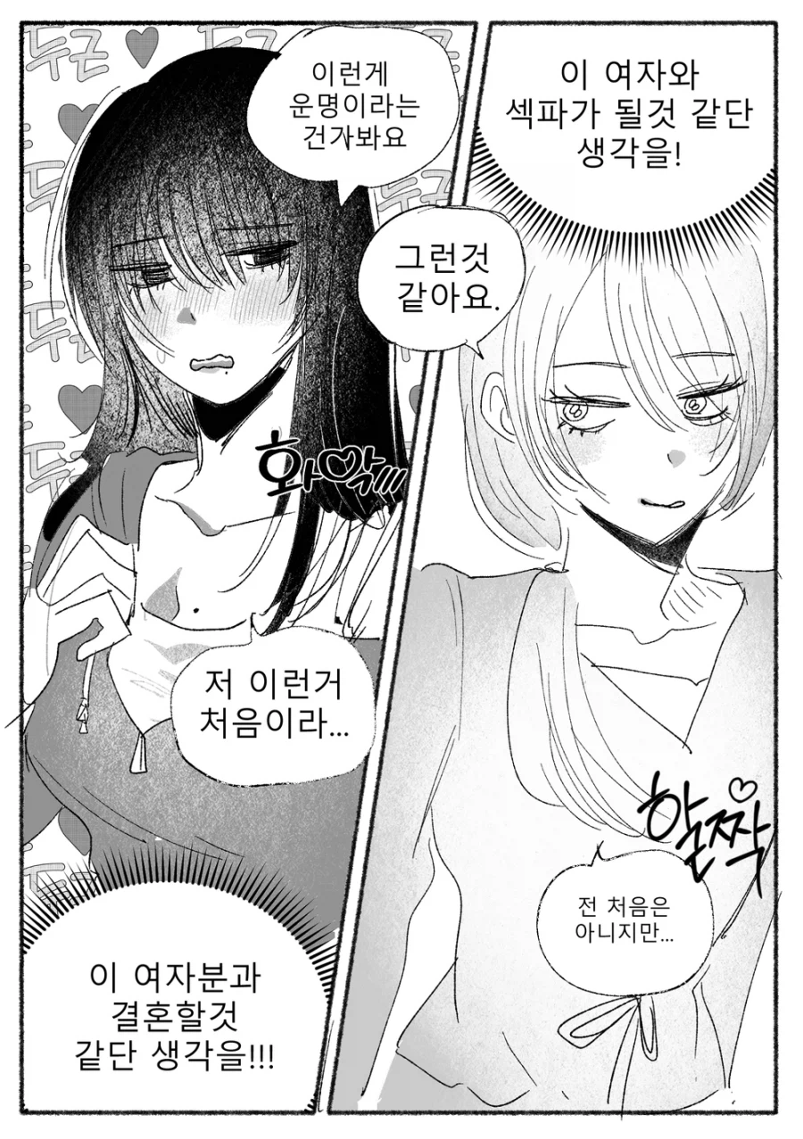 운명인 사람들은 마주치는 순간 직감한다_2.webp
