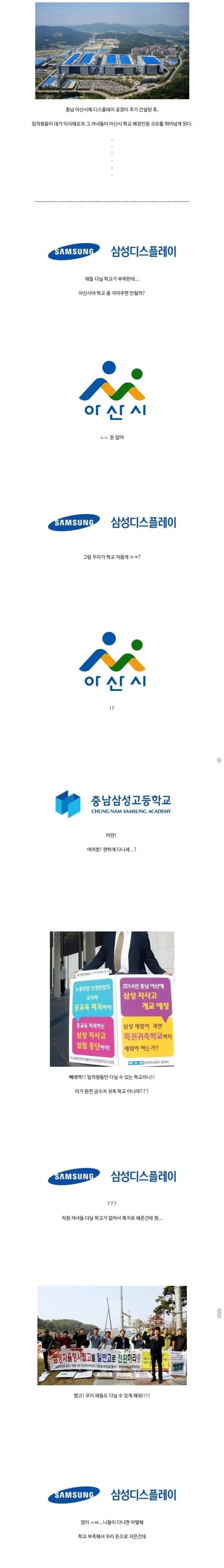 전설의 아산 삼성고등학교 사건._1.webp