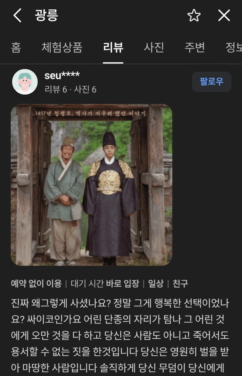 단종 환생한거 아니냐는 장소 리뷰.jpg_1.webp