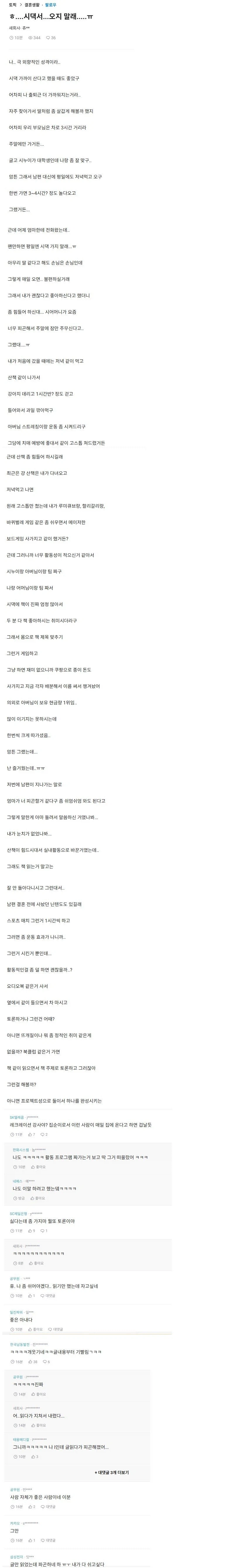 극 E를 뛰어넘은 E² 성향 며느리_1.webp