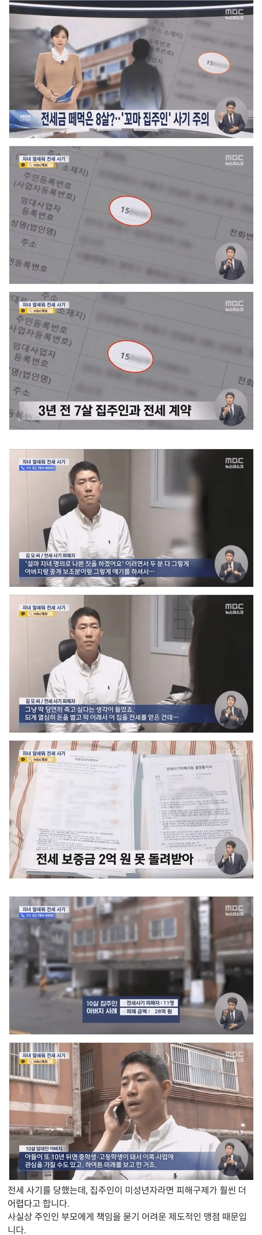 전세금 떼먹은 8살._1.webp