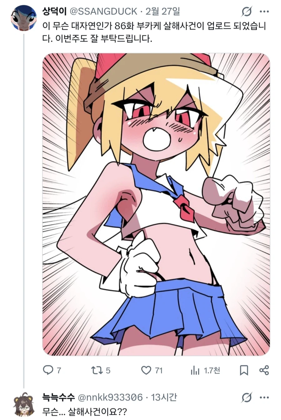 무시무시한 살해 사건.jpg_1.webp