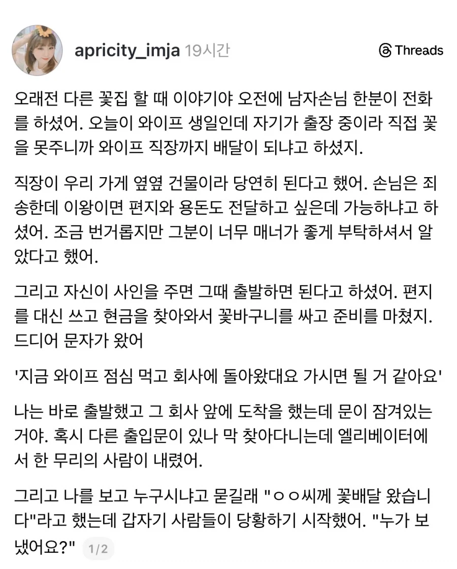 아내 생일에 맞춰 직장에 꽃배달 주문한 남편.jpg_1.webp