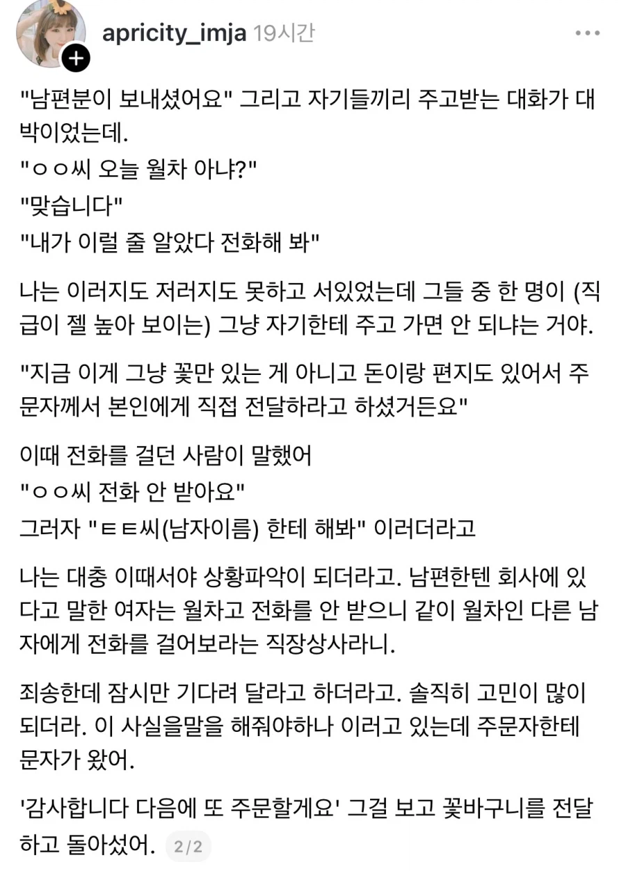 아내 생일에 맞춰 직장에 꽃배달 주문한 남편.jpg_2.webp