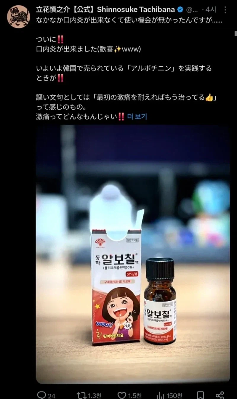 알보칠을 발라보고 즉각효과를 본 일본 성우...._1.webp