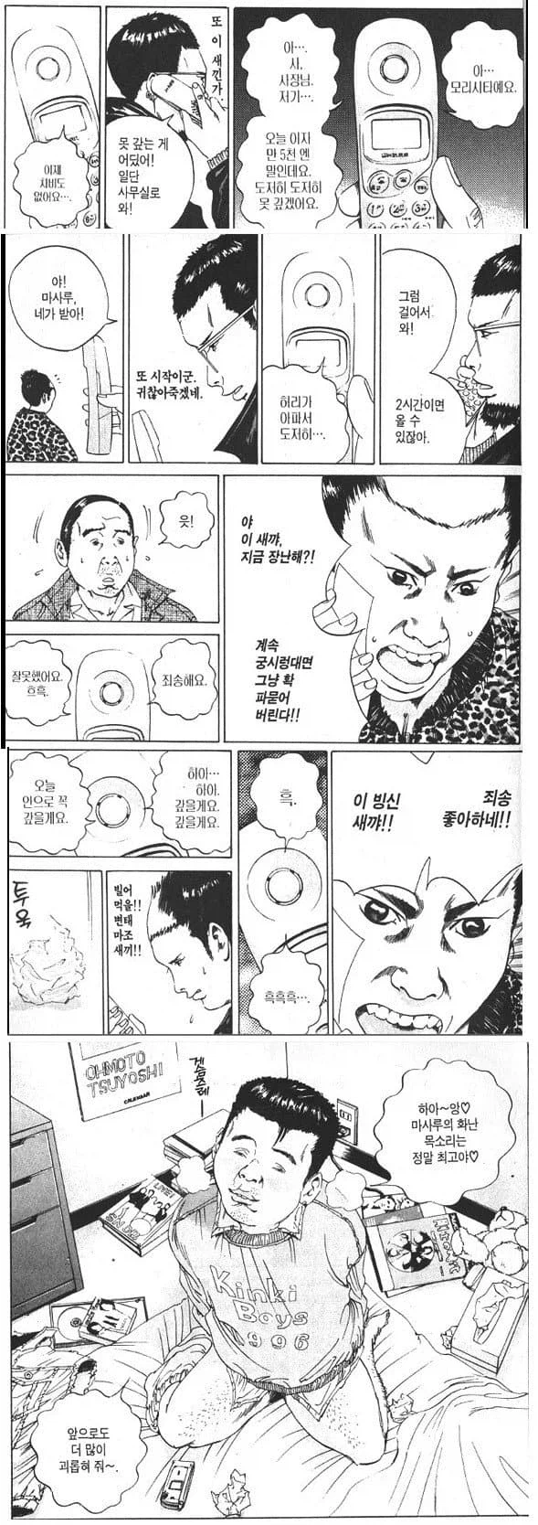 전화로 매도받는 남자_1.webp