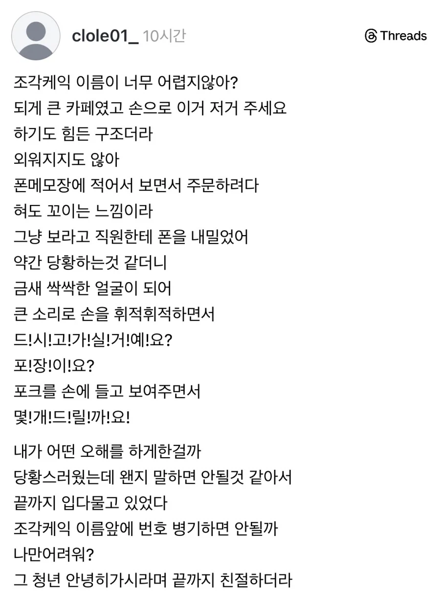 조각케익 이름이 너무 어려워서 메모장에 적어 주문했다.jpg_1.webp