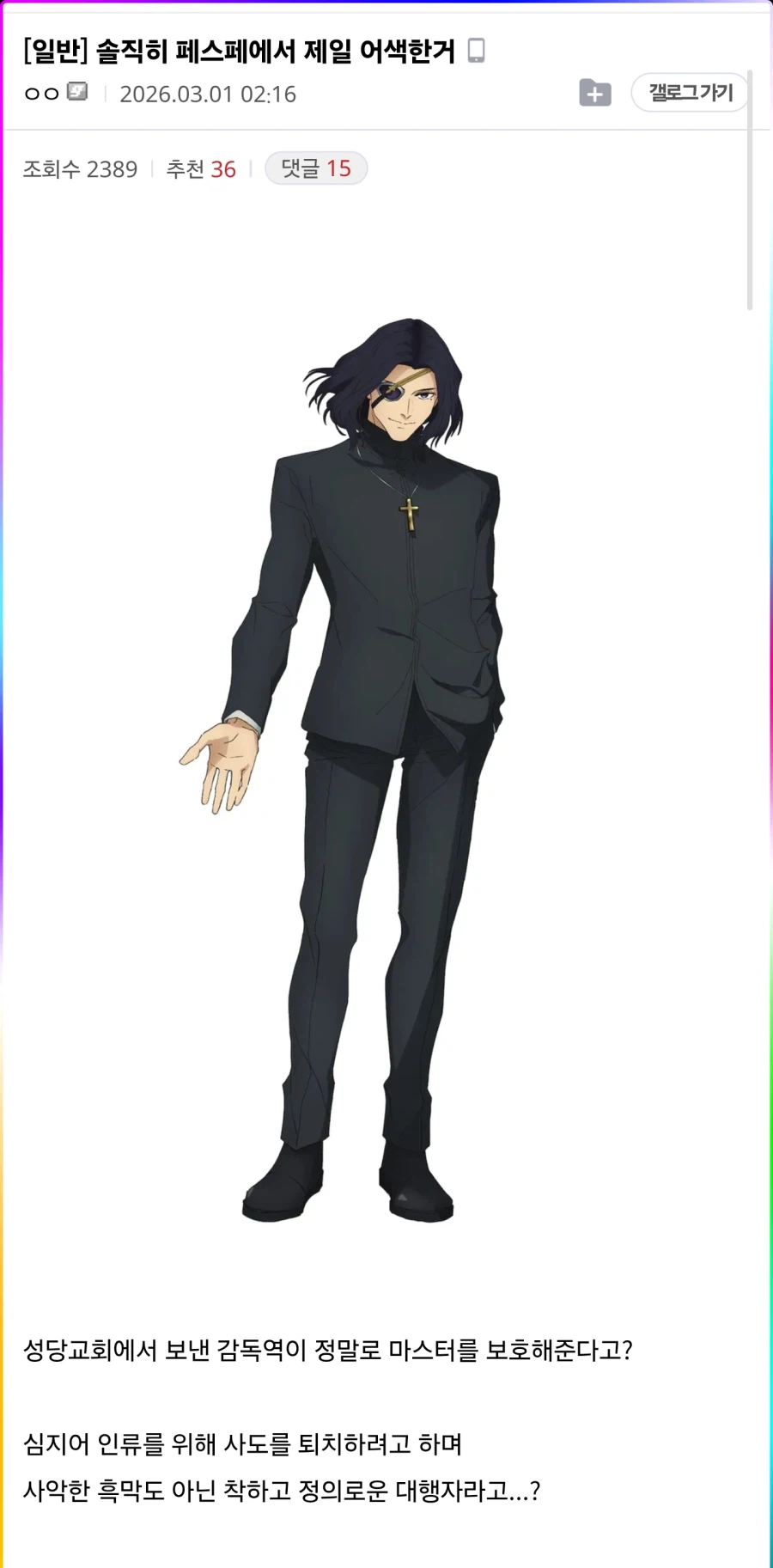 솔직히 페스페에서 제일 어색한거_1.webp