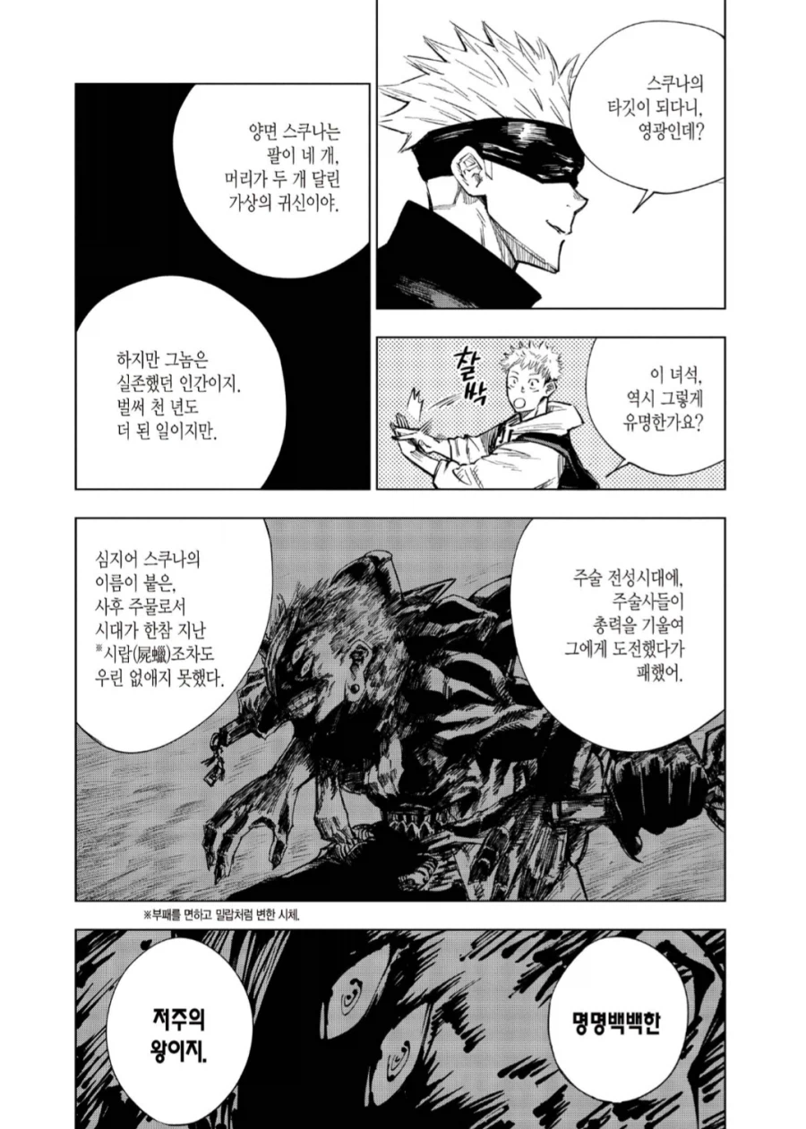 주술회전) 드문드문 오해 보이는 설정_1.webp