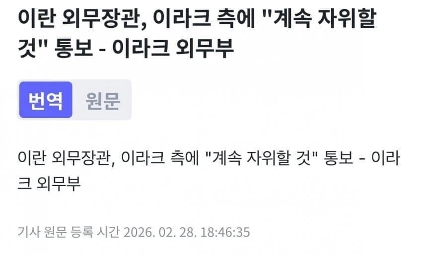 이란 수뇌부들 제정신 아닌듯_1.webp