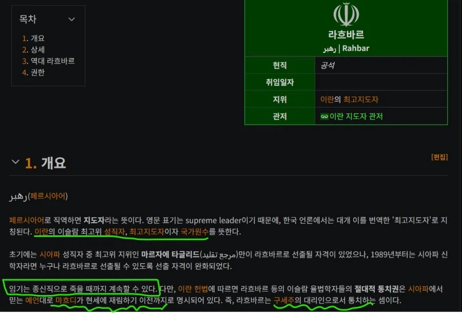 이란 최고지도자가 공화국지도자임에도 불쾌한 이유_1.webp
