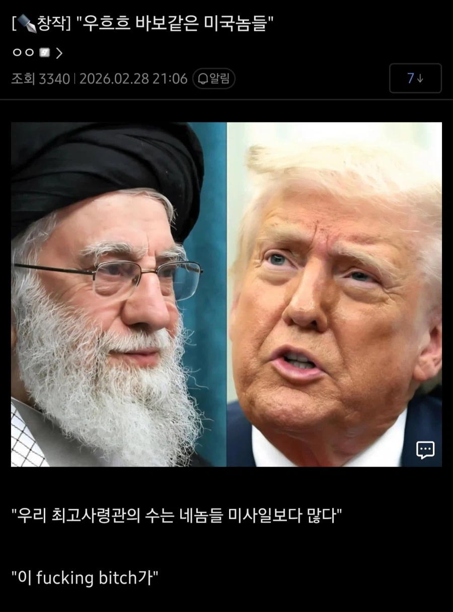 슬슬 농담이 아닌것 같은 이란전 유머_1.webp