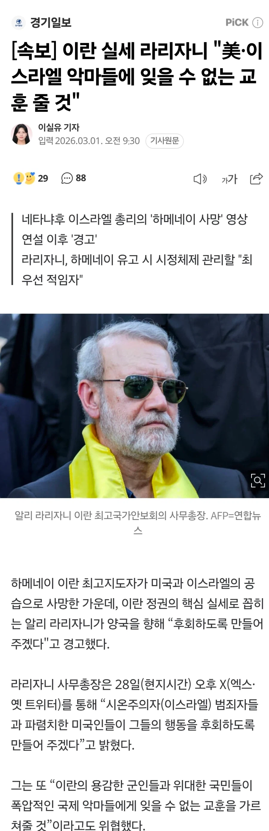 슬슬 농담이 아닌것 같은 이란전 유머_2.webp