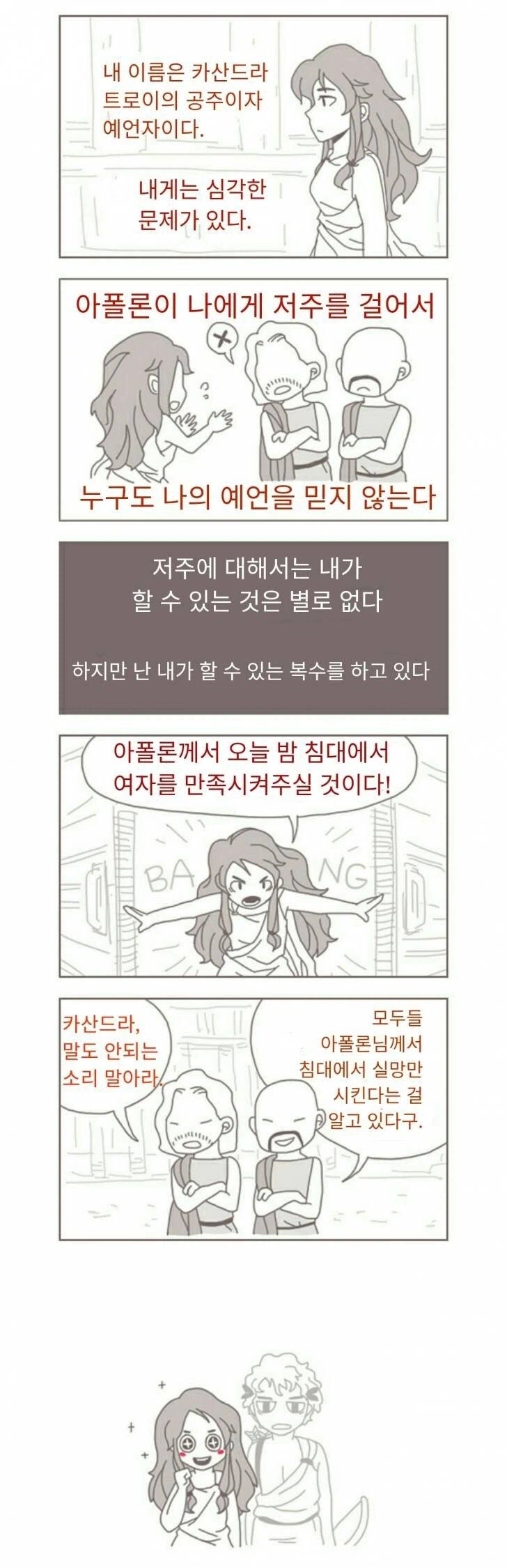 아무도 예언을 믿지 못하는 저주.jpg_7.webp