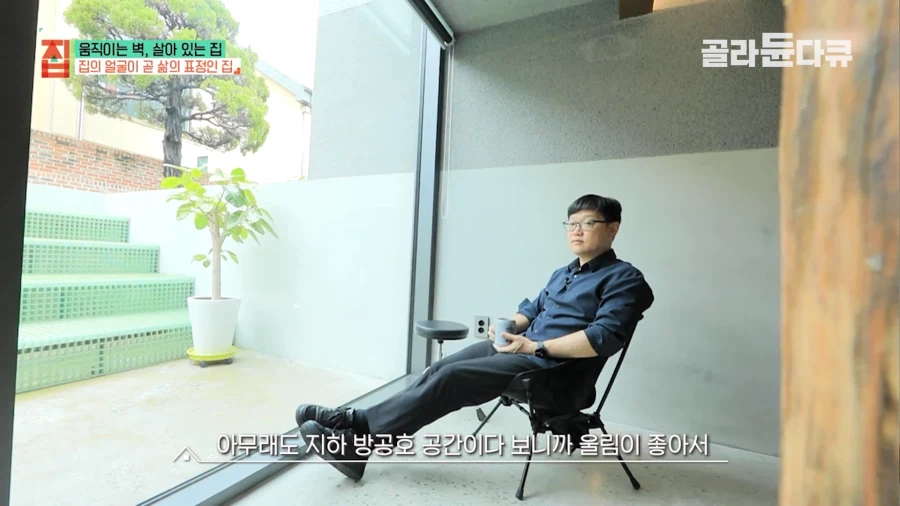 방공호를 남기고 개조한 집_9.webp