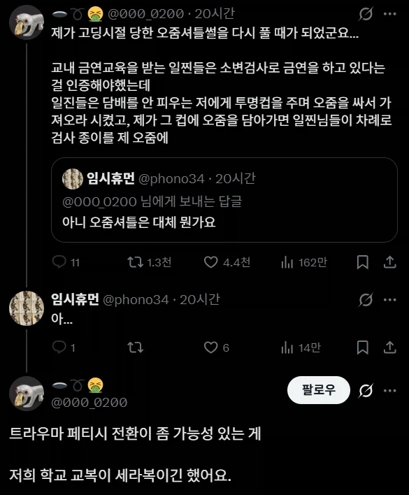 동년배에게 당한 엽기적인 학교폭력을 견디는 법_1.webp