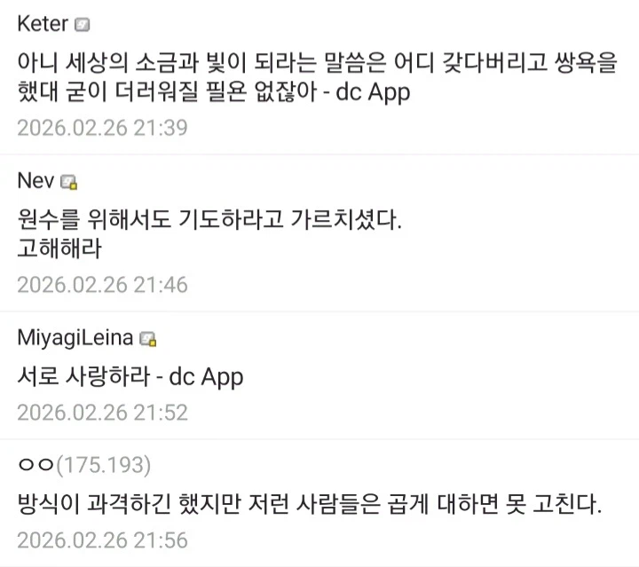 길거리 전도하는 아주머니한테 깽판쳤던 일_2.webp