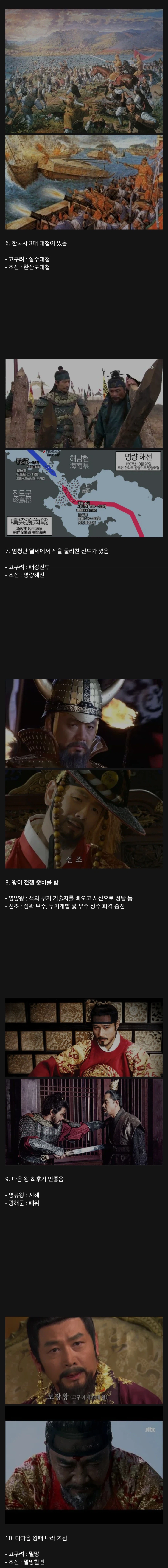 고수전쟁과 임진왜란의 공통점_2.webp