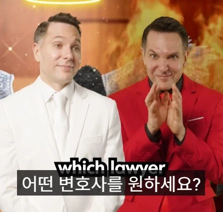 좋은 변호사와 나쁜 변호사의 차이점.jpg_4.webp