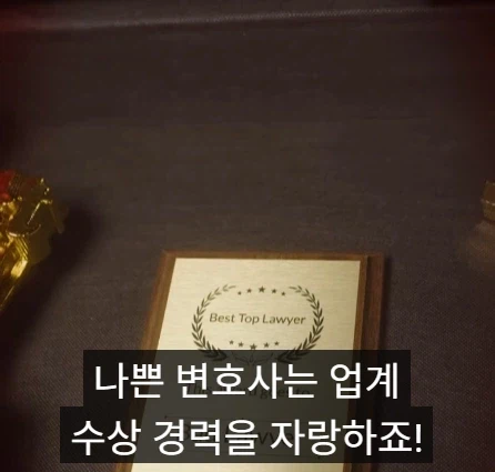 좋은 변호사와 나쁜 변호사의 차이점.jpg_8.webp