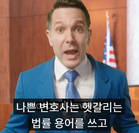 좋은 변호사와 나쁜 변호사의 차이점.jpg_24.webp