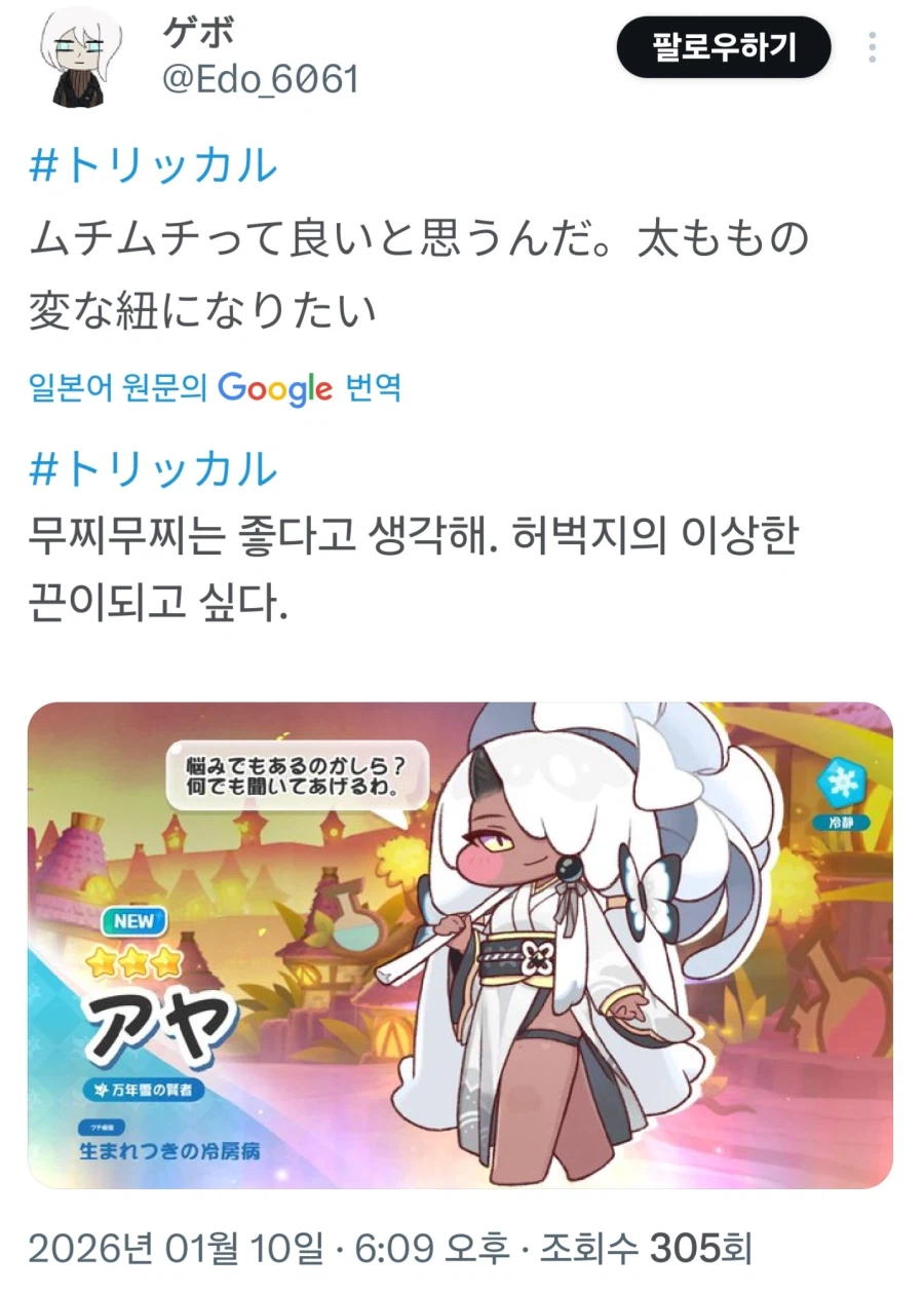 트릭컬)은 허벅지 게임이다_3.webp