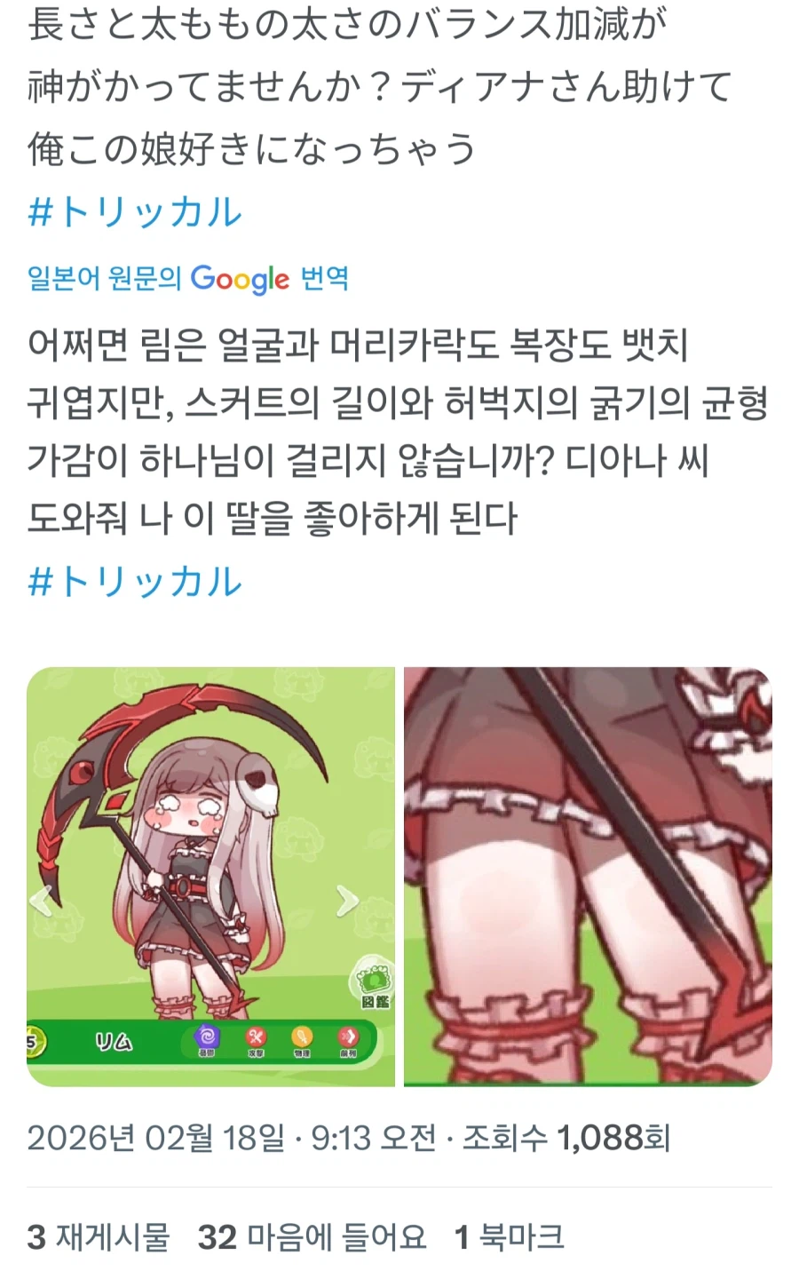 트릭컬)은 허벅지 게임이다_4.webp