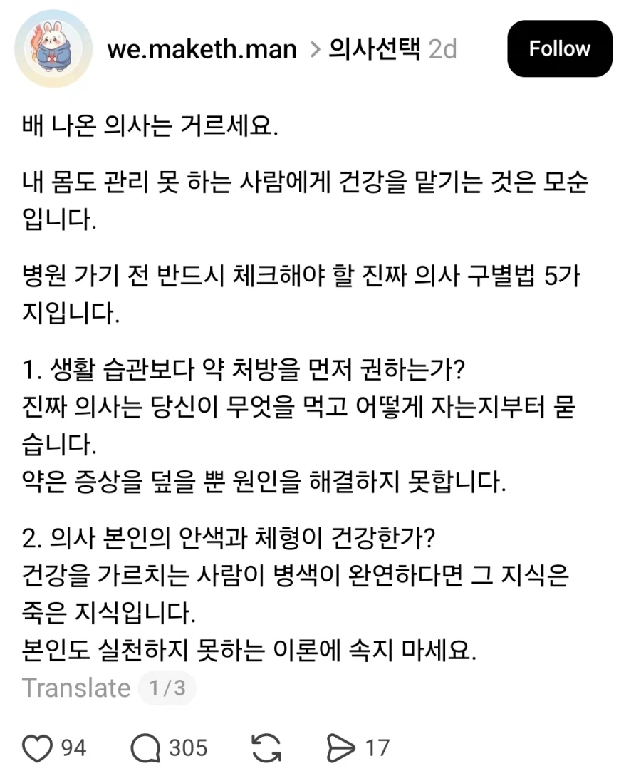 배 나온 의사는 거르세요.jpg_1.webp