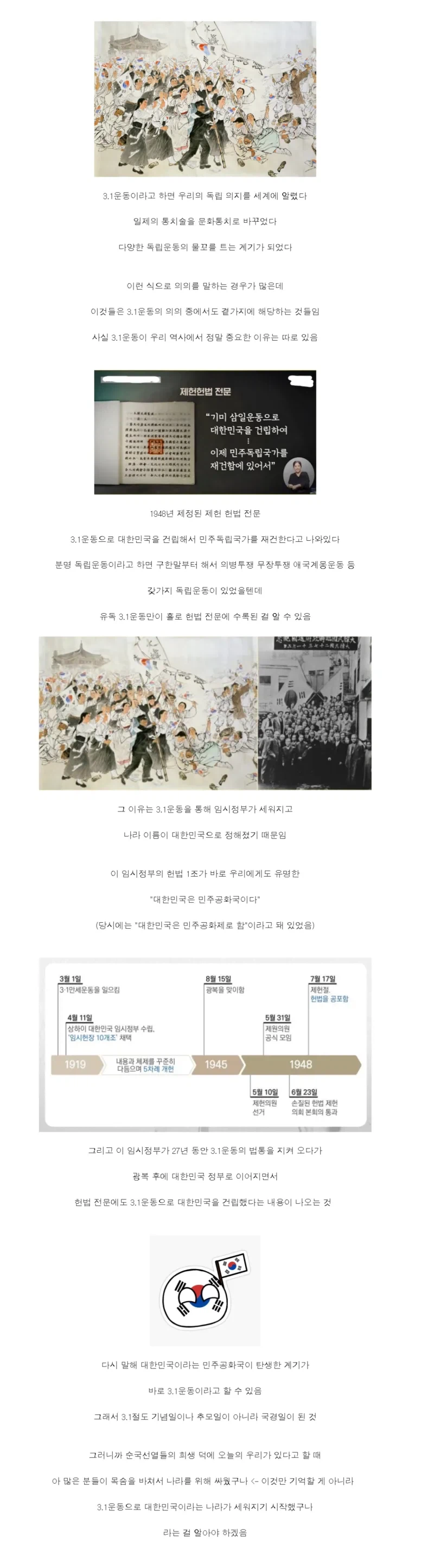 삼일절) 3.1운동이 한국사에서 중요한 진짜 이유_1.webp