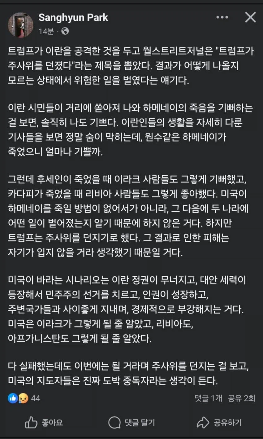 하메네이가 죽은것에 대한 내 생각_1.webp
