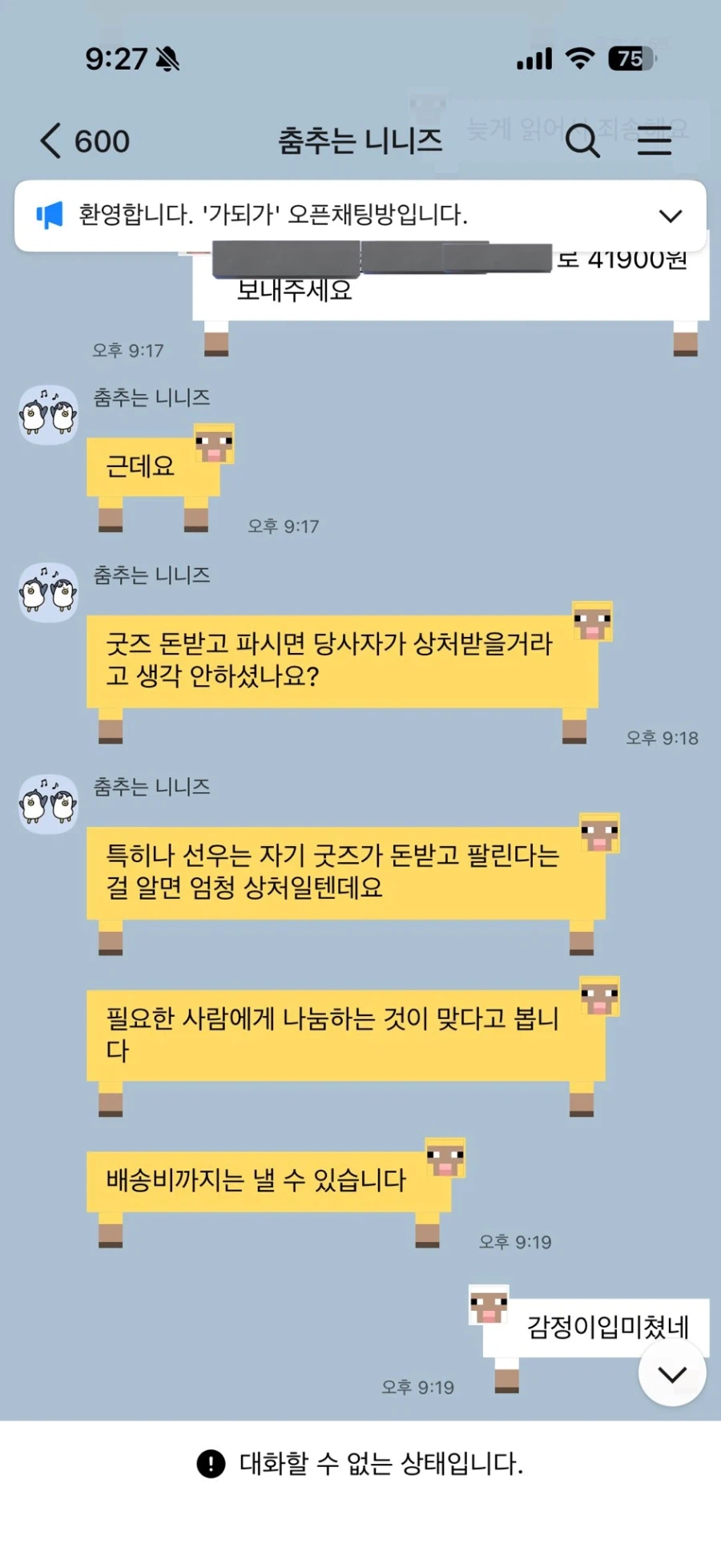 아이돌 굿즈팔다 진상 만난 사람_1.webp