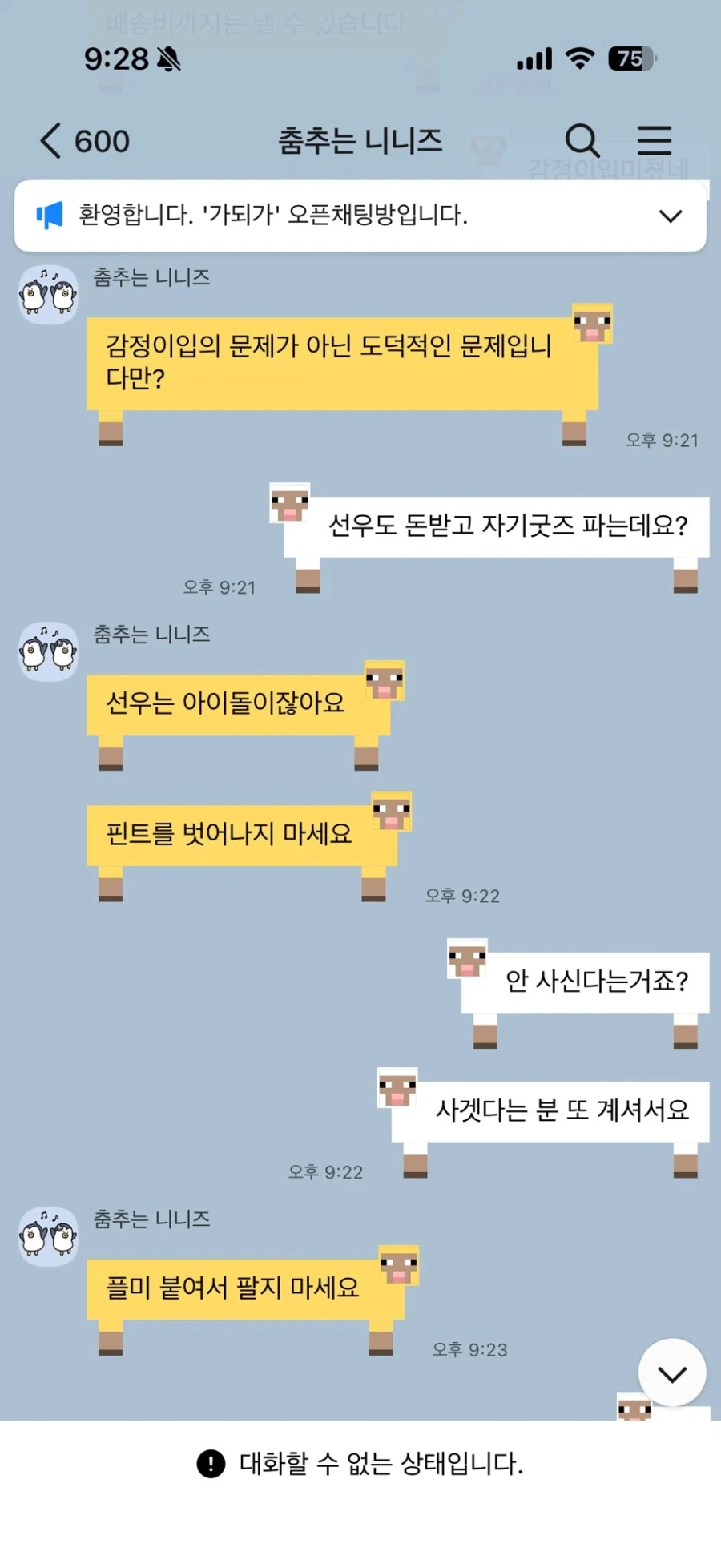 아이돌 굿즈팔다 진상 만난 사람_2.webp