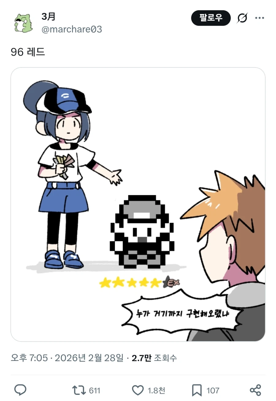 포켓몬 마스터즈EX, 레드(1996) 참가_2.webp