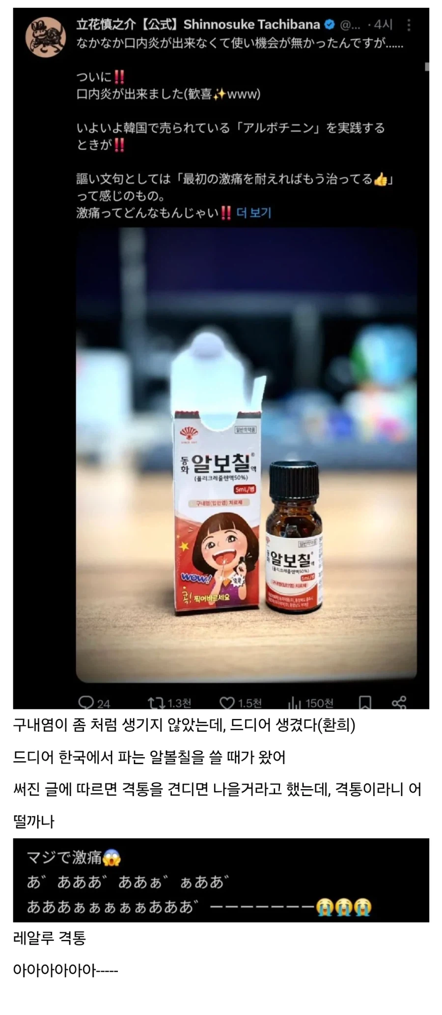 구내염이 생겨 한국템을 사용해 봤다는 일본 성우.jpg_1.webp