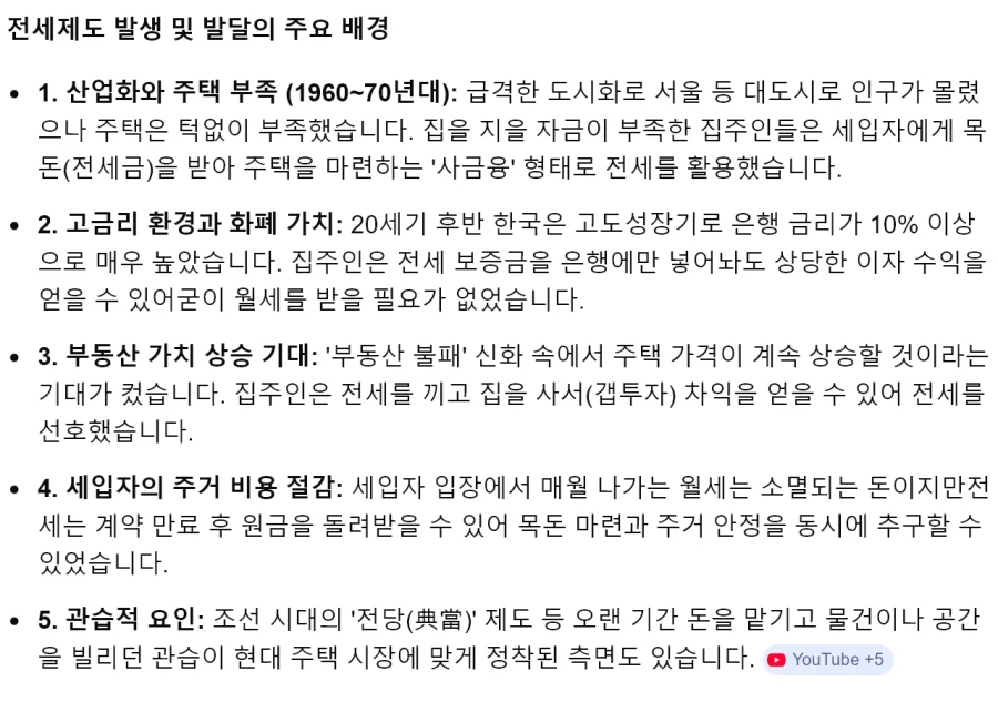 AI) 한국에 전세가 생긴 이유_2.webp