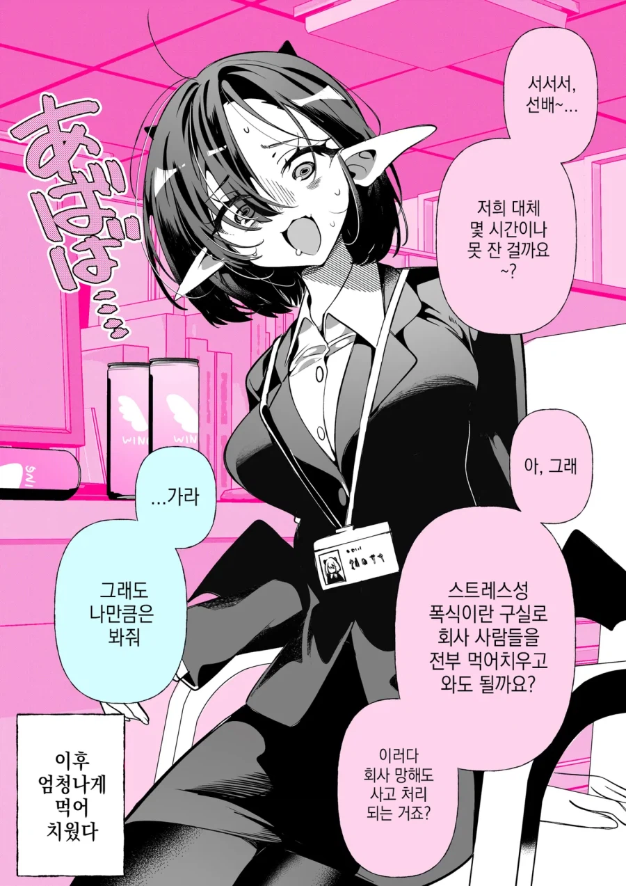 야근에 지친 직장후배 manhaw_1.webp